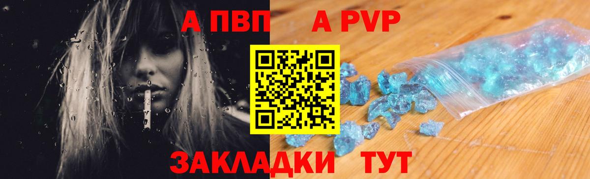 A-PVP крисы CK Электрогорск