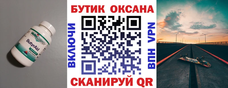 Бутират Butirat  кракен ТОР  Электрогорск 