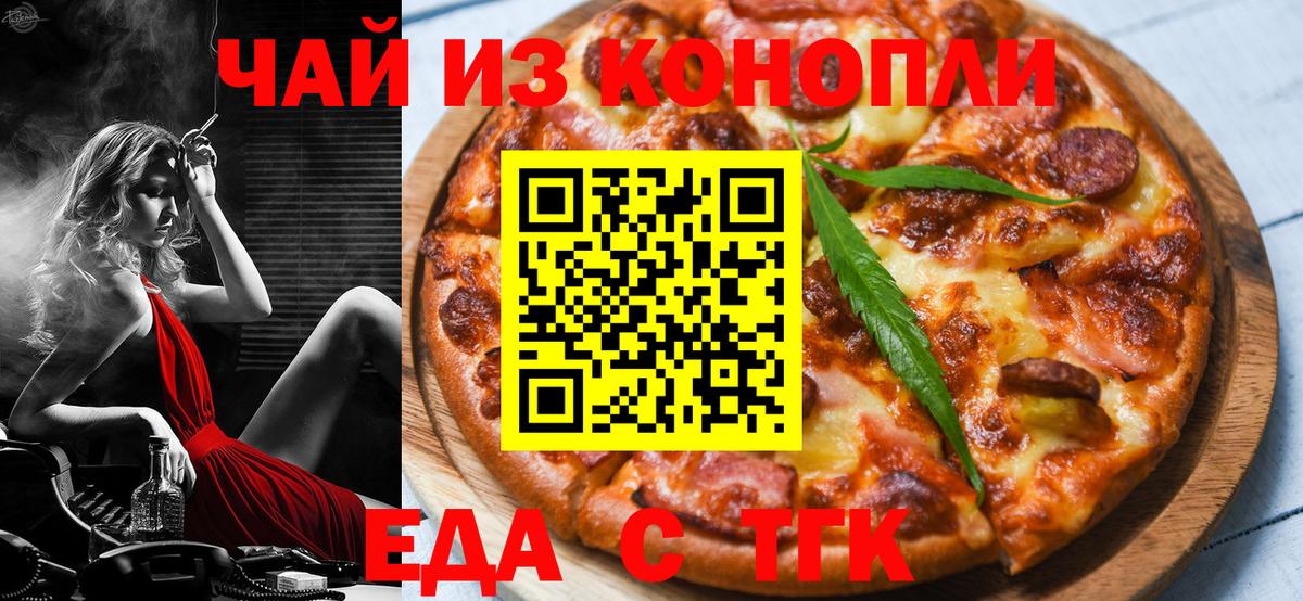 Еда ТГК конопля  Вход с VPN  Электрогорск 
