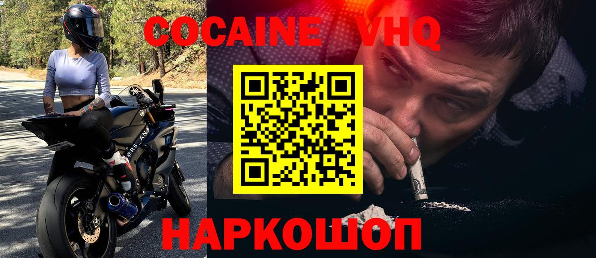 Кокаин 97% Электрогорск