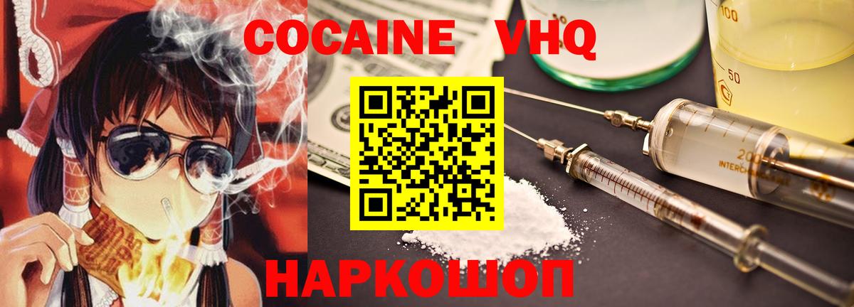 COCAIN FishScale  КОКАИН 97%  Вход с VPN  Электрогорск 