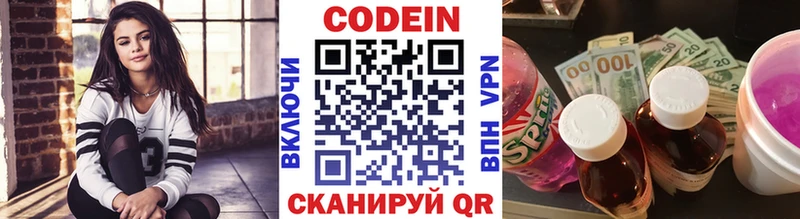 Codein напиток Lean (лин)  блэк спрут tor  Электрогорск 