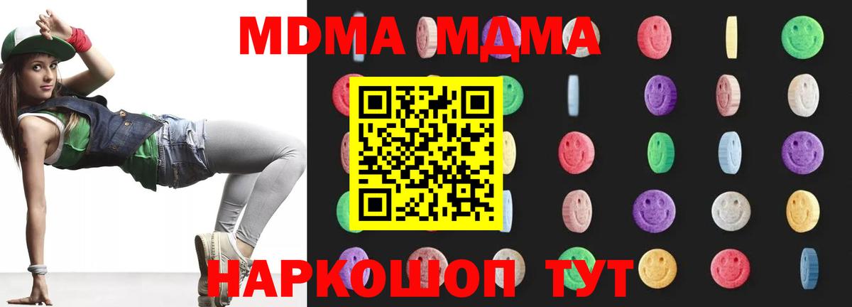 МДМА кристаллы  Вход с VPN  Электрогорск 