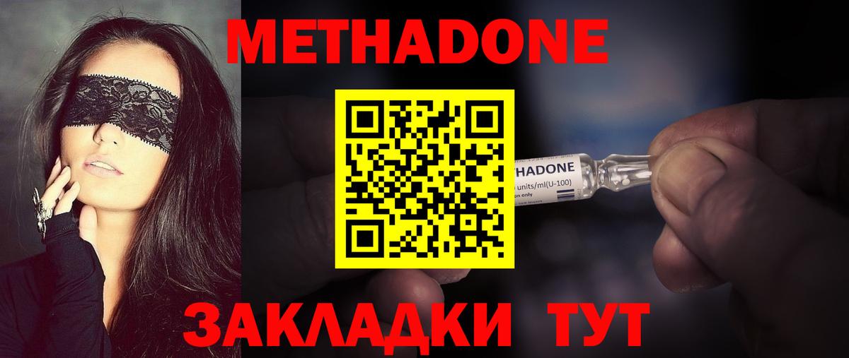 МЕТАДОН белоснежный  Метадон белоснежный  Вход с VPN  Электрогорск 