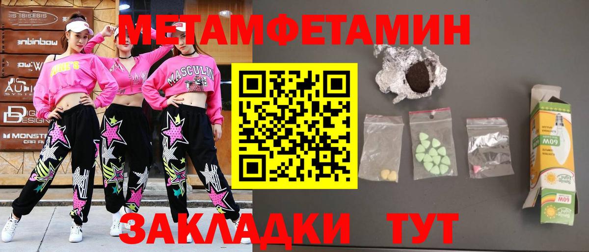 Метамфетамин винт Электрогорск