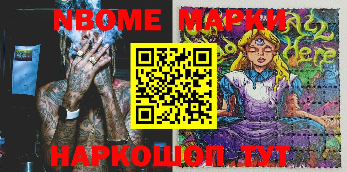 Марки 25I-NBOMe 1500мкг Электрогорск